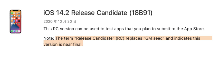隆尧苹果手机维修分享iOS 14.2 RC版是什么版 