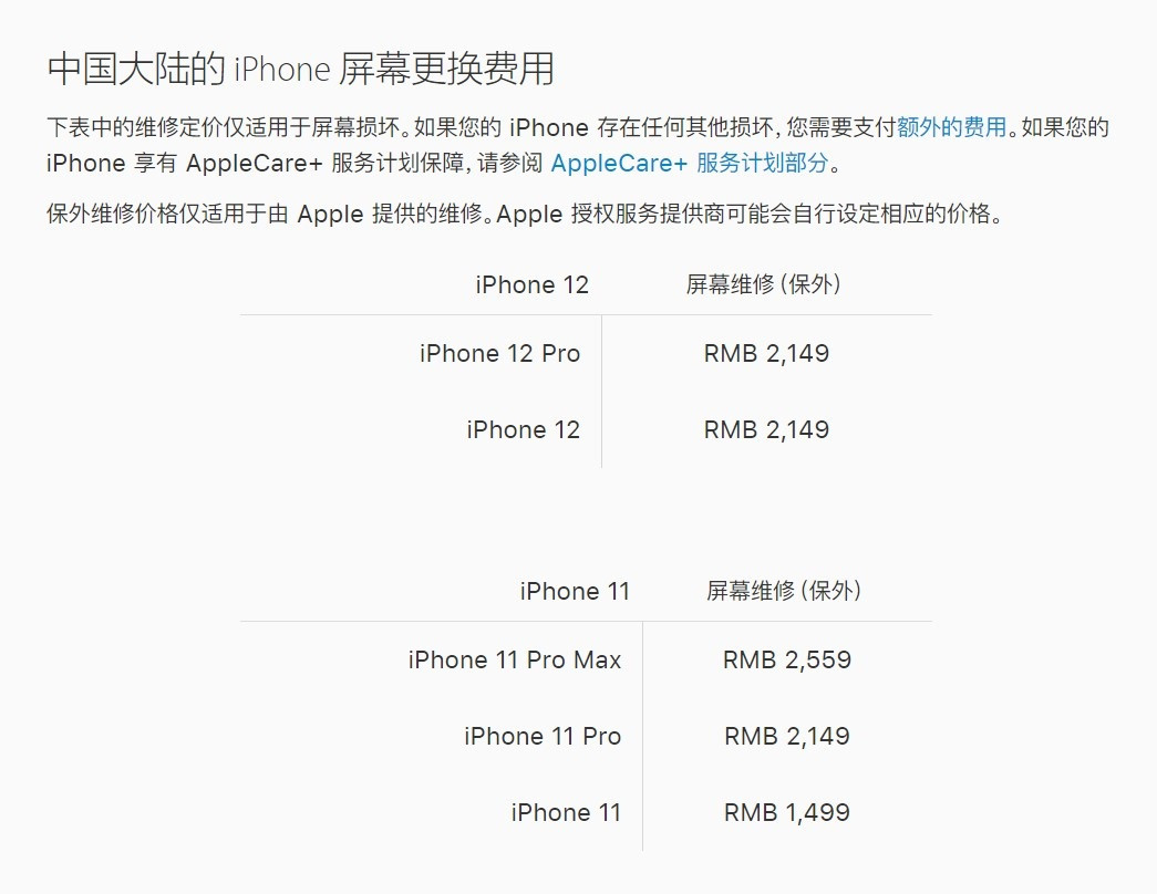 隆尧苹果手机维修分享iPhone 12/12 Pro 更换屏幕多少钱 