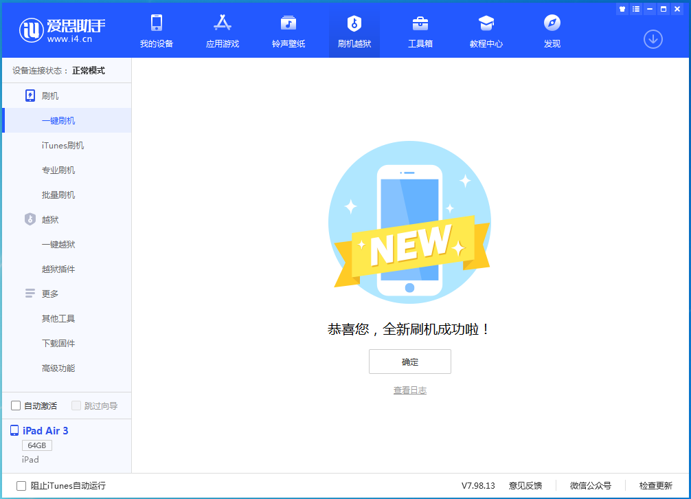 隆尧苹果手机维修分享iOS 15.7.1 RC版升级_iOS 15.7.1 RC版一键刷机教程 