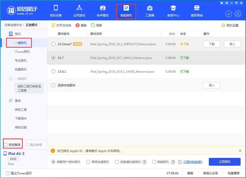 隆尧苹果手机维修分享iOS 15.7正式版刷机_iOS 15.7正式版一键升级教程 