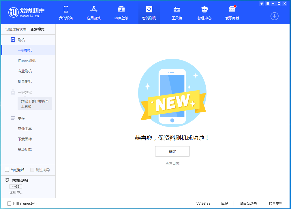 隆尧苹果手机维修分享iOS 15.0.2 正式版升级_iOS 15.0.2 正式版一键刷机教程 